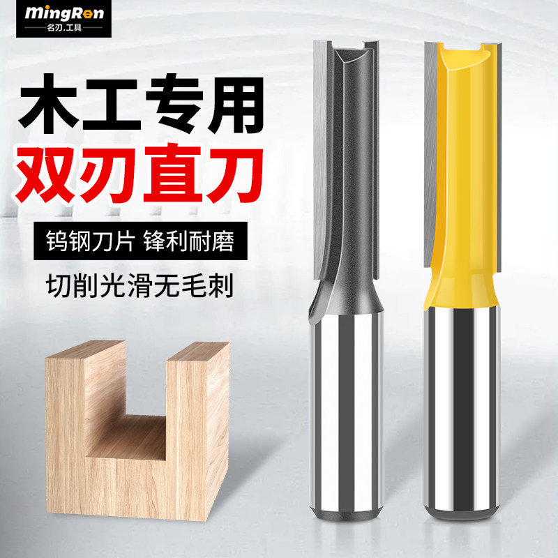 名刃加长双刃直刀木工铣刀雕刻修边机刀头开料刀开槽刀具槽口刀头