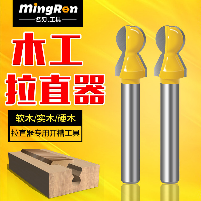 名刃拉直器开槽调正矫直杆槽加工衣柜门板调直器木工铣刀钨钢刀具