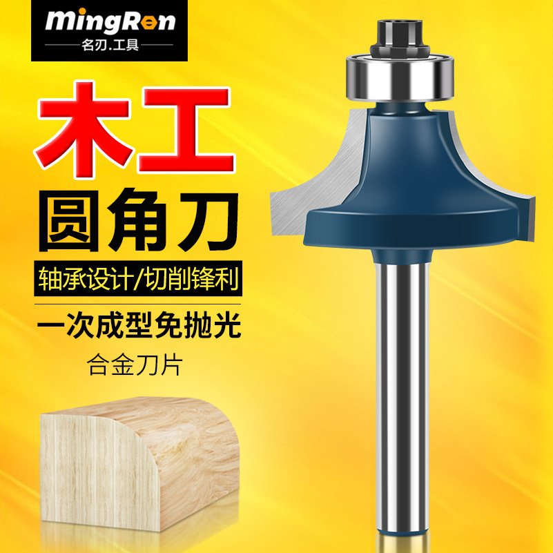 名刃木工圆角刀电铣刀头倒角刀木头修边刀具圆弧修边机大全套装刀