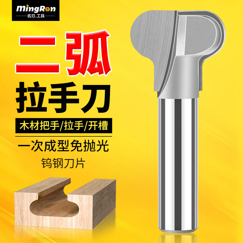 名刃双边二弧拉手刀橱柜门板刀倒圆角T型刀修边机清底刀木工铣刀