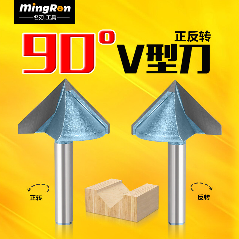 90&deg;V型刀修边刀木工铣刀亚克力倒角刀6柄6.35柄正反3D电脑雕刻刀