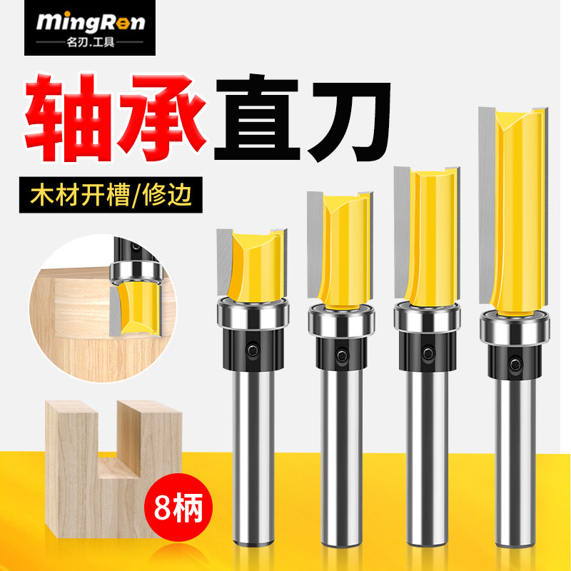 8柄轴承直刀木工专用铣刀修边机修边头1/4柄开槽仿型1/2柄直刀头