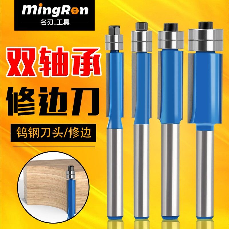 名刃木工专用修边刀毛刺修边直刀1/4柄双轴承铣刀电木铣机器刀头