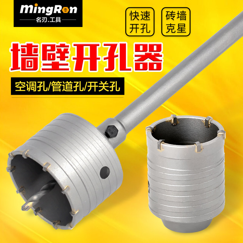 名刃墙壁开孔器空调卫生间管冲击电锤钻头打孔砖墙穿墙干钻扩孔器