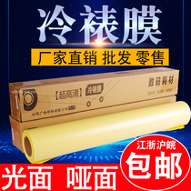 PVC Yellow Bar Paper Cold Laminated Painting Mate Presentation Screen Antifade Drawing Protection Film Film Film