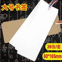 Large blank bookmark 6*16 5cm tassel template ruler color highlighter tool paper hand-painted material package