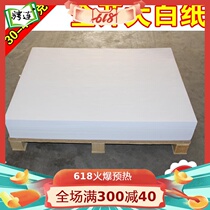 Full open white paper Full open white paper Wall paper Test paper Copy paper Packaging clothing playing board Painting paper x