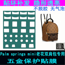 Suitable for LV Palm springs mini presbyly backpack small schoolbag hardware film protective film