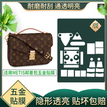 High-end customized for LV color-color presbylla messenger bag luxury bag METIS hardware film liquid nano HD transparent protective film