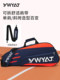 High-Looking, Lightweight, Portable Badminton Bag with Shoulder Strap, Multi-Functional, Large-Capacity Tennis Training Sports Bag