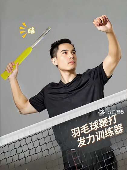 Badminton Training Device, Swing Racket Whipping Force Generator, Lightweight and Portable, High Ball and Long Ball Wrist Force Generator, Corrects Movements