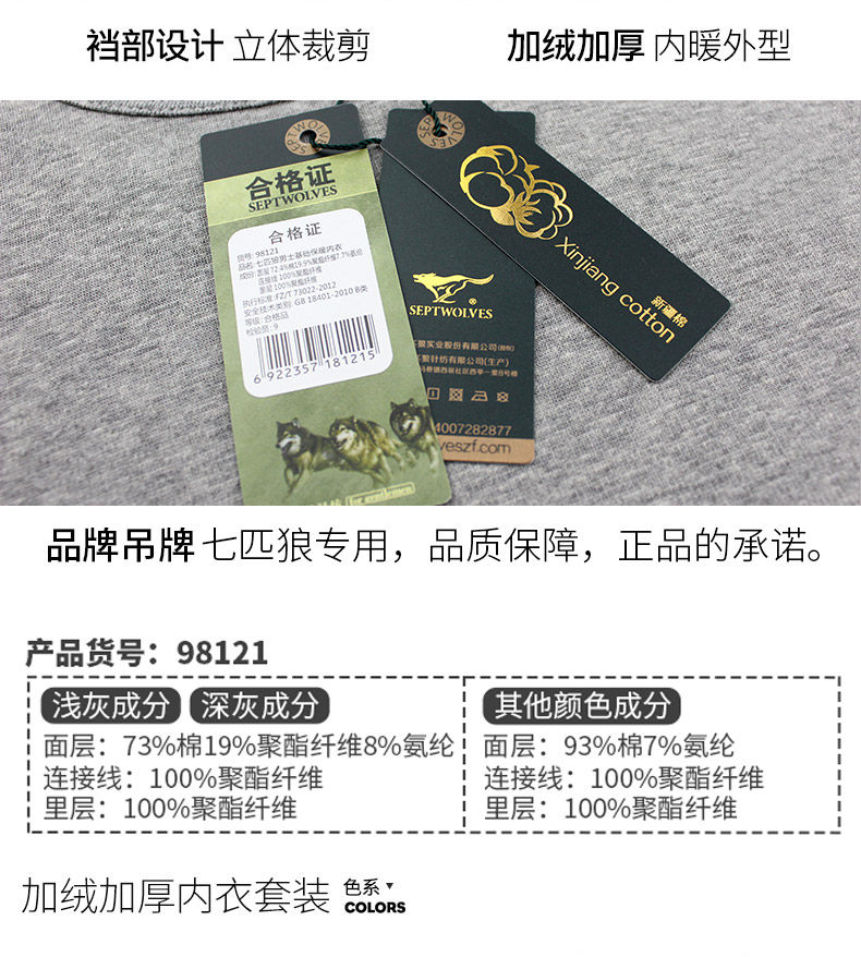 七匹狼 加绒加厚 男士保暖内衣 图14