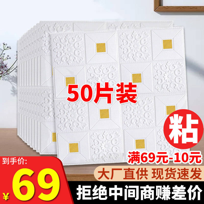 Wallpaper self-adhesive 3d three-dimensional wall stickers moisture-proof waterproof foam brick background wall ceiling suspended ceiling wallpaper bedroom