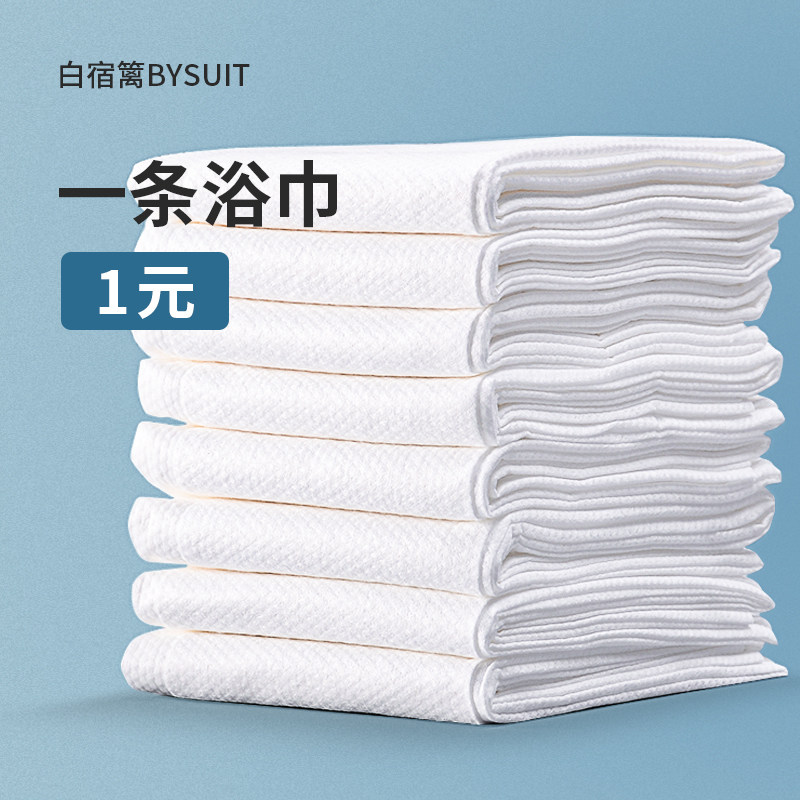 Disposable bath towel individually packed travel pack compression cotton thickened plus large hotel towel set