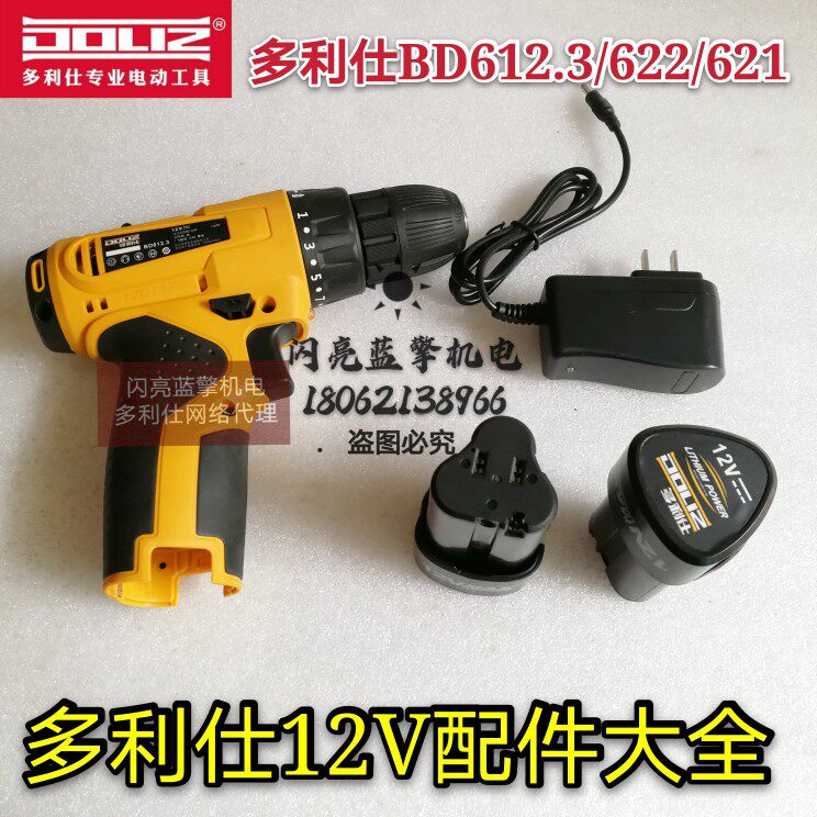 Doris hand drill Doris 12V lithium electric drill BD612 3 621 electric screwdriver original charger battery
