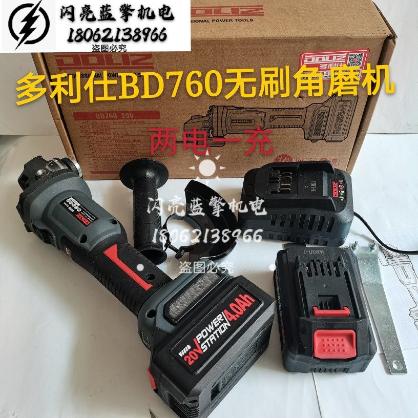 Dorissee BD760 brushless lithium electric angle mill wireless beating mill cutting machine polishing machine charging grinding machine