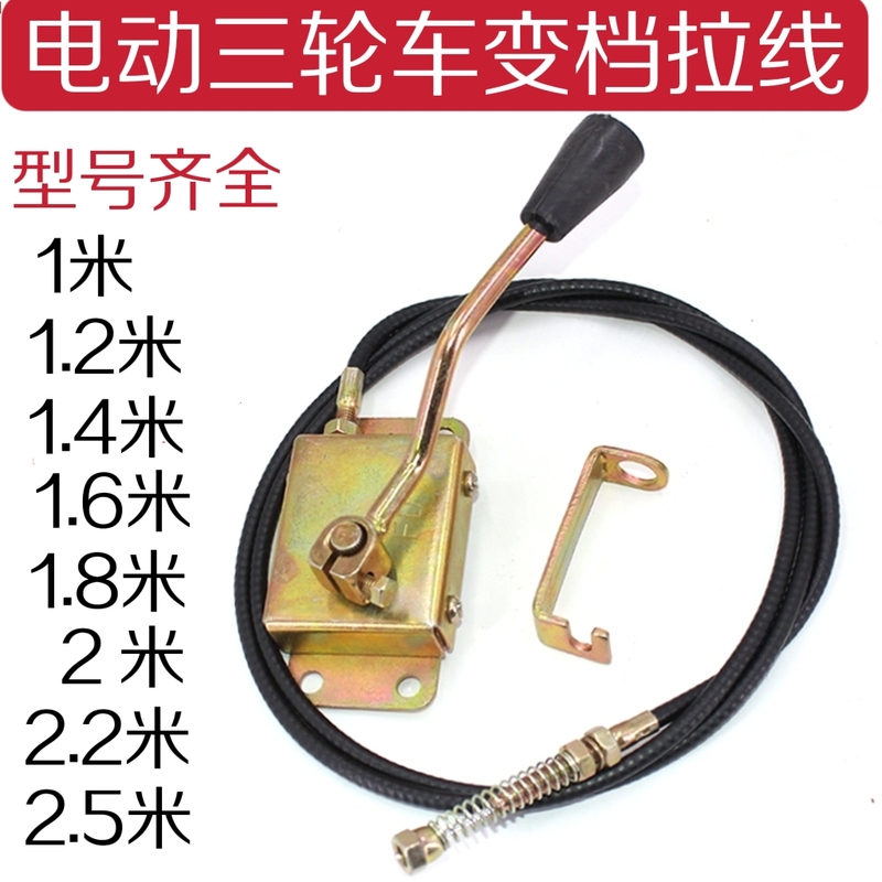 Electric Vehicle Gear Shifter Cable, Electric Tricycle High and Low Gear Shifter, Universal Gear Shift Cable, High and Low Speed Booster
