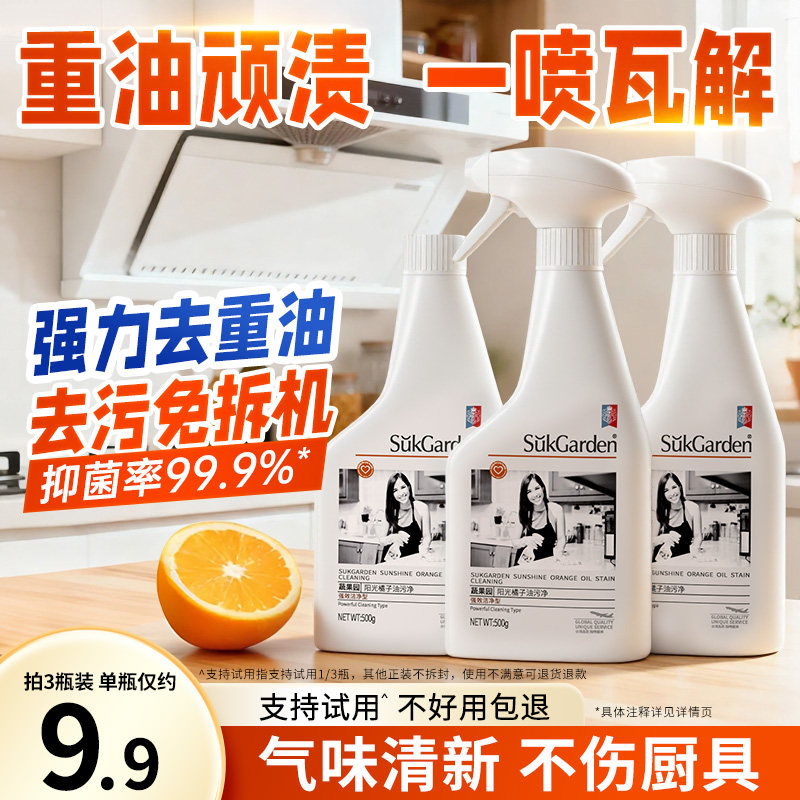蔬果园厨房抽油烟机强力去污去重油污净清洁剂清洗污渍专用除油剂