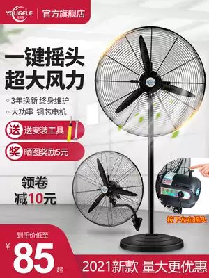 Industrial electric fan strong floor fan high power Horn fan commercial factory workshop large wind wall mounted electric fan