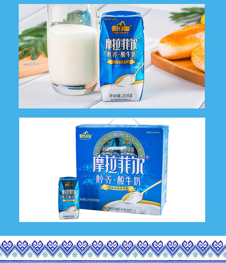 皇氏乳业摩拉菲尔醇养酸牛奶12盒