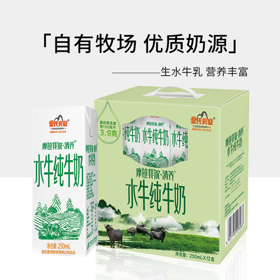 Huang's Dairy Molafiel clear buffalo pure milk 250ml*12 boxes of whole milk whole box pure milk nutrition