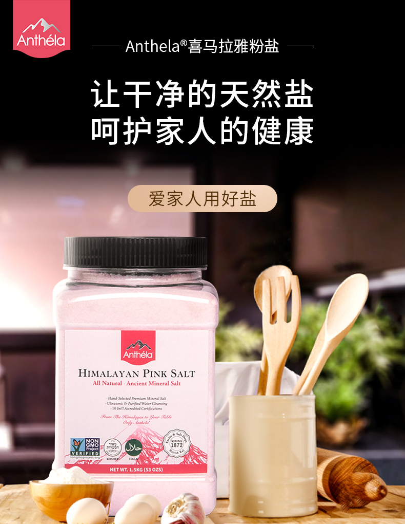 Anthela 喜马拉雅粉盐 食用盐 1500g 天猫优惠券折后￥69包邮包税（￥119-50）