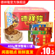  Dexiang Long Wenxi boiled cake Shanxi specialty 408g FCL multi-flavored mung beans Black sesame Chestnut Peanut traditional pastry