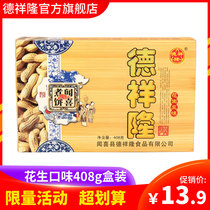  Dexiang Long Wenxi boiled cake Peanut flavor 408g Shanxi specialty pastries snacks leisure snacks snacks