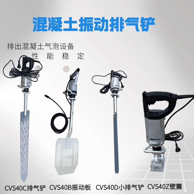 Concrete Vibration Shovel, Designated for the Sichuan-Tibet Line, Concrete Formwork Vibration Bubble Removal Tool, Exhaust Shovel Concrete Vibration Shovel, Designated for the Sichuan-Tibet Line, Concrete Formwork Vibration Bubble Removal Tool, Exhaust Shovel