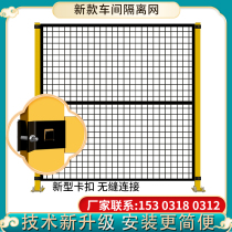 Workshop isolation network Warehouse Factory plant equipment Mobile fence fence fence protection wire snap fence An Chun