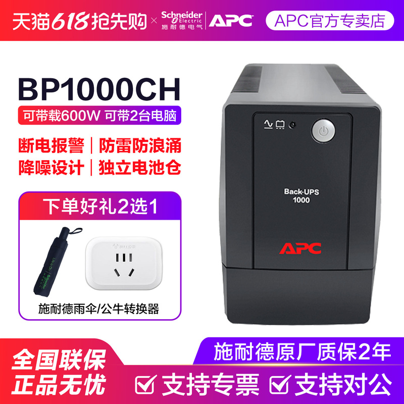 Apc Schneider Ups Uninterruptible Power Supply Bp1000Ch Computer Router Emergency Anti-Power Outage Backup Backup Type