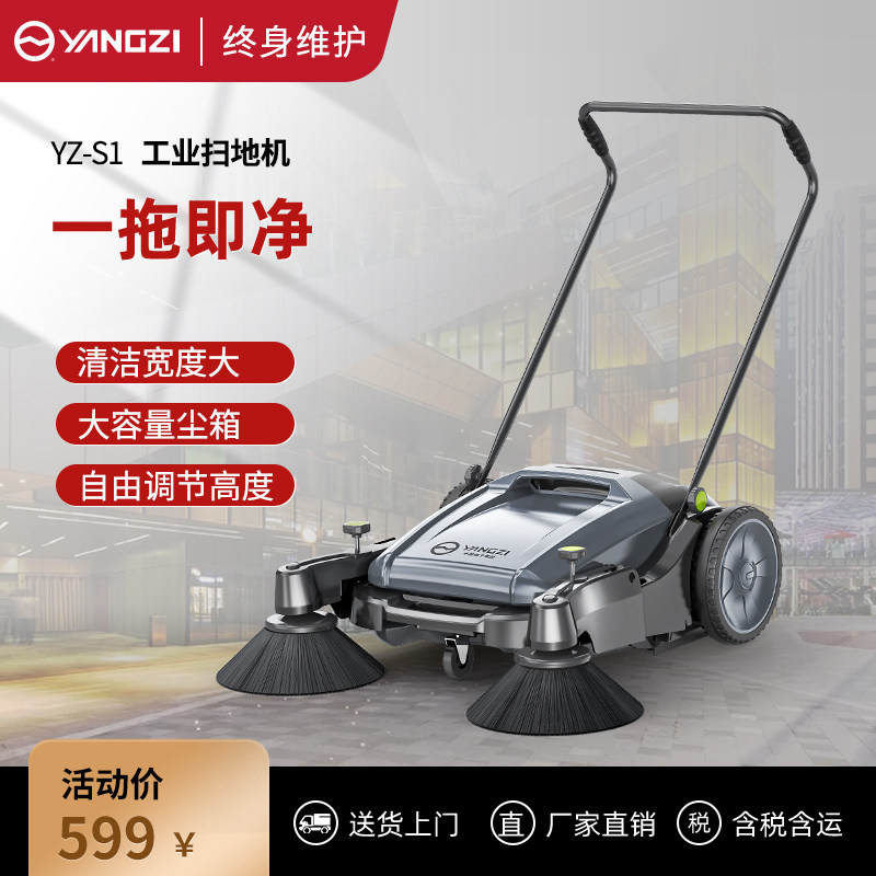 Yangzi S1 push-style unpowered sweeper factory industrial workshop with clean warehouse road sweeper