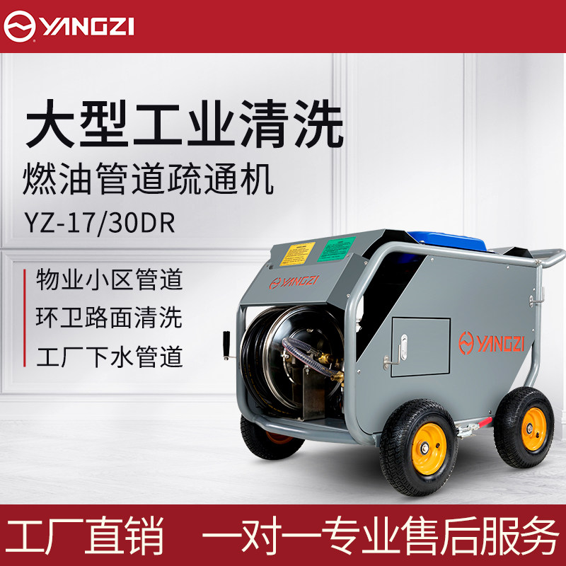 Yangzi 17 30DR pipeline dredge diesel municipal community sanitation pipeline high pressure washer