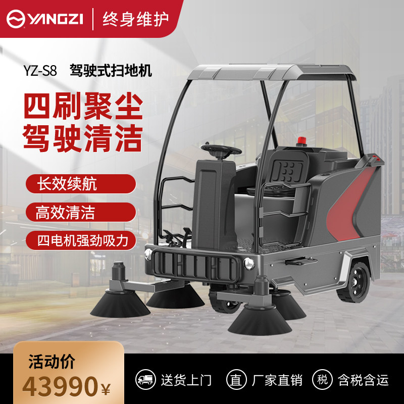 Yangzi S8 Driving Style Sweeping Car Municipal Sanitation Sweeper Factory Workshop Property Community Use Sweeping Car