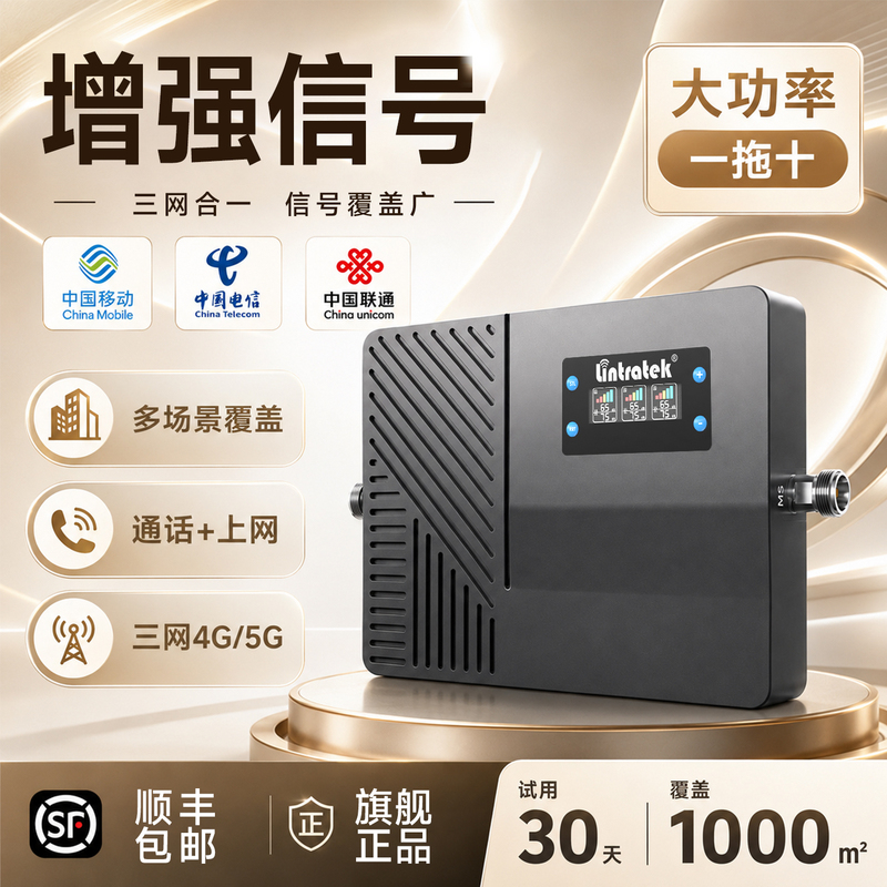 Lin Chuang High-Power 4g Triple-Network Mobile Signal Amplifier and Enhancer, Three Networks in One, Strengthens 5g for Basements and Villas