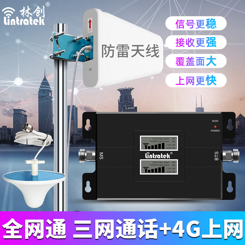 Linchuang mobile phone signal amplification enhanced receiver booster Home mountain mobile Unicom Telecom 4g three-network integration