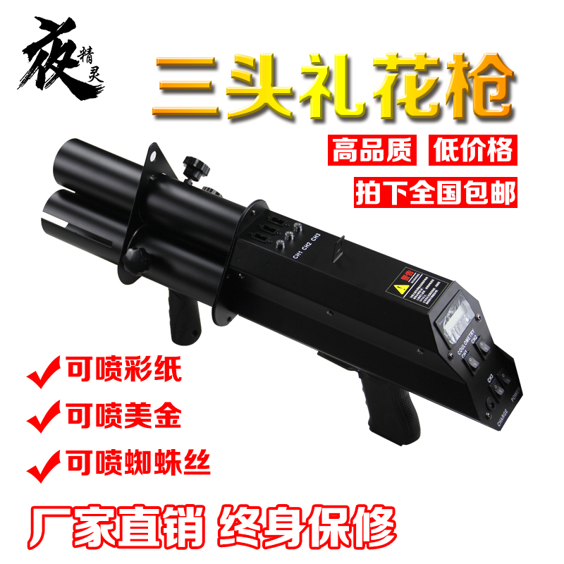 Electronic salute gun bar nightclub color paper skull salute gun electronic salute gun three-head atmosphere gun color paper gun