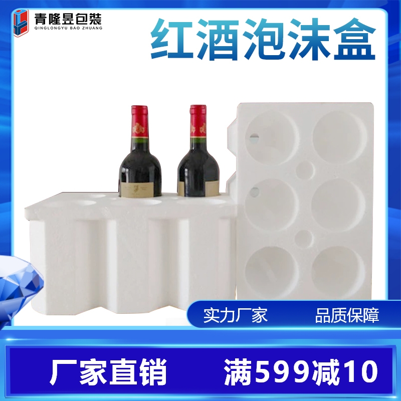 Red wine foam box 78mm diameter 6-pack foam box 1246 factory direct sales custom red wine express drop-proof