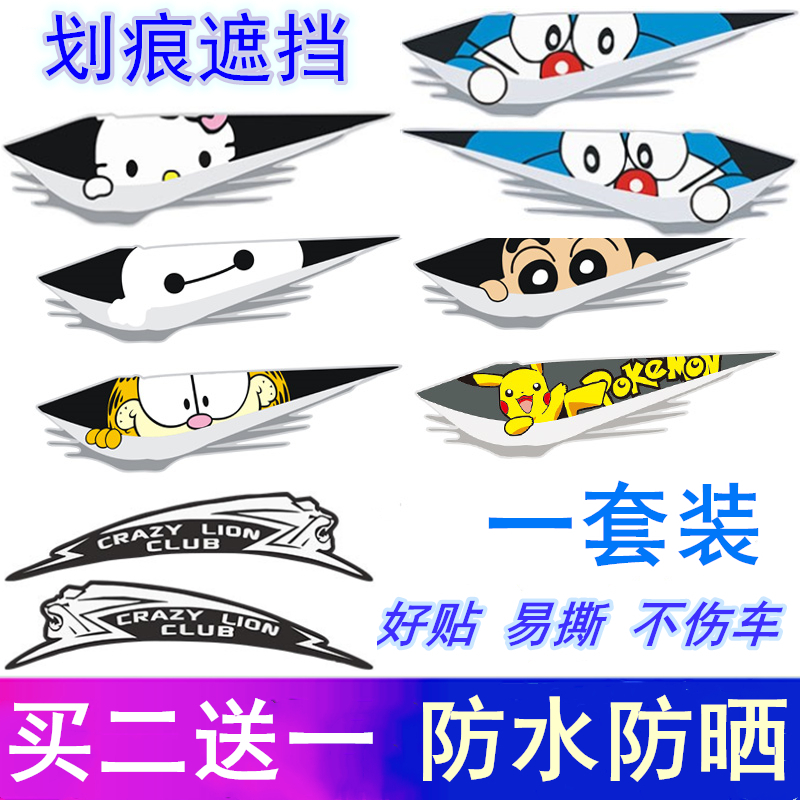Car sticker scratches cover the front bumper cover laffered decoration funny creative personality