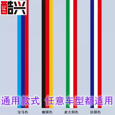 Car personality three-color flower sticker film BMWM German flag three-color hood pull flower decoration car sticker