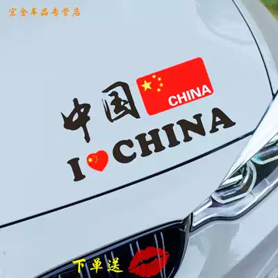 Chinese flag patriotic car stickers Personality trend modified car stickers Patriotic creative cover scratches personality stickers