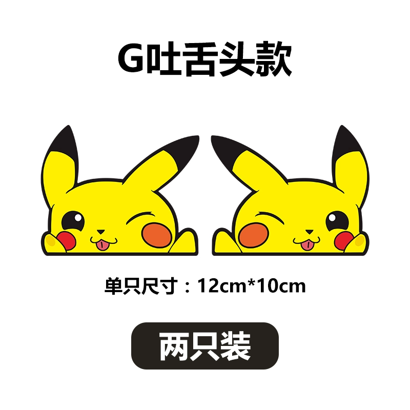 Pikachu Biểu Hiện Dán Xe Hơi Xe Máy Điện Sáng Tạo Cá Tính Cửa Sổ Trang Trí Kính Hoạt Hình Chống Trầy Xước Miếng Dán biểu tượng xe hơi 