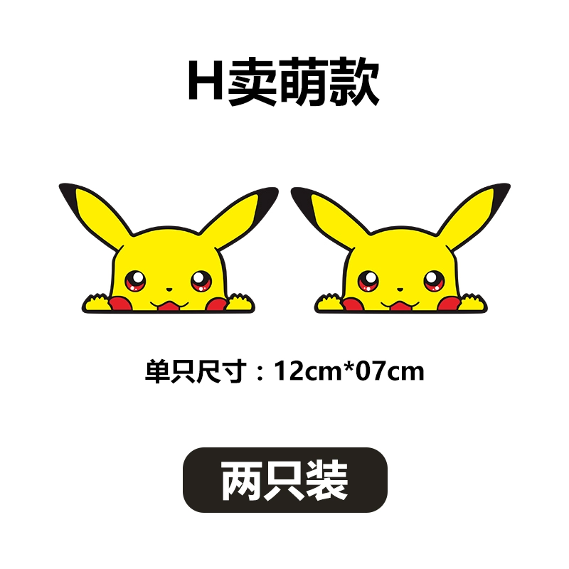 Pikachu Biểu Hiện Dán Xe Hơi Xe Máy Điện Sáng Tạo Cá Tính Cửa Sổ Trang Trí Kính Hoạt Hình Chống Trầy Xước Miếng Dán biểu tượng xe hơi 