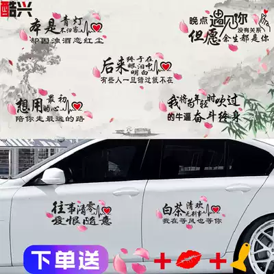 Net red car stickers white tea Qinghuan creative text door stickers rear glass decoration personality funny car stickers