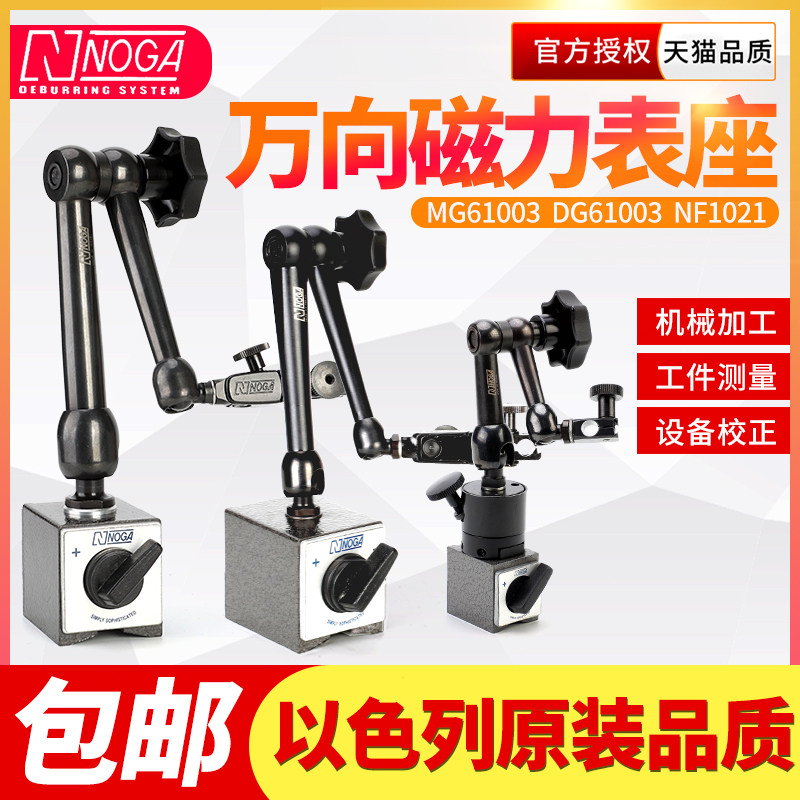 Lever magnetic gauge holder NOGA Nuojia MG61003 universal fine-tuning NF1021 tool DG61003 switch
