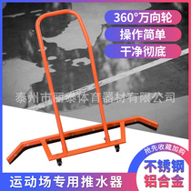 Three specifications of basketball badminton volleyball court aluminum alloy water pusher indoor wiper wooden floor water pusher