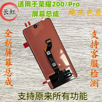 Changhong is suitable for Honor 200 screen assembly Honor 200pro framed internal and external touch LCD screen