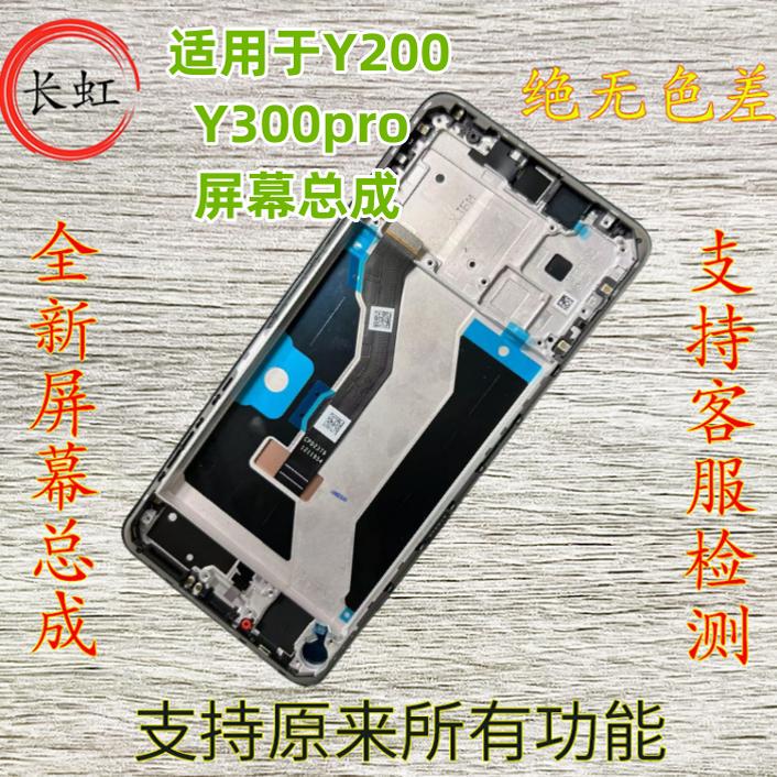 Suitable for Vivo Y200 Gt Y300 Screen Assembly Y300Pro Lcd Display Touch Integrated Screen