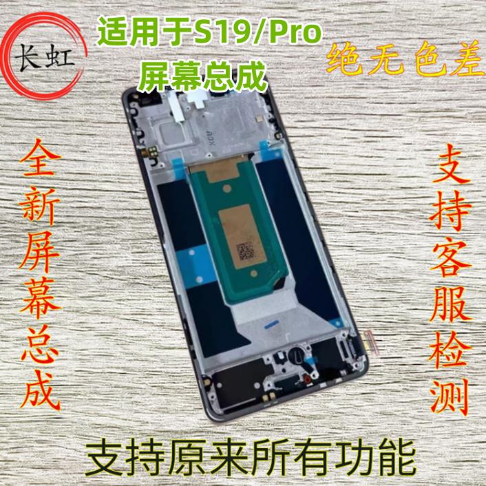 Changhong Is Suitable for Vivo S19 Screen Assembly S19Pro Lcd Display Touch Internal and External Integrated Screen with Frame