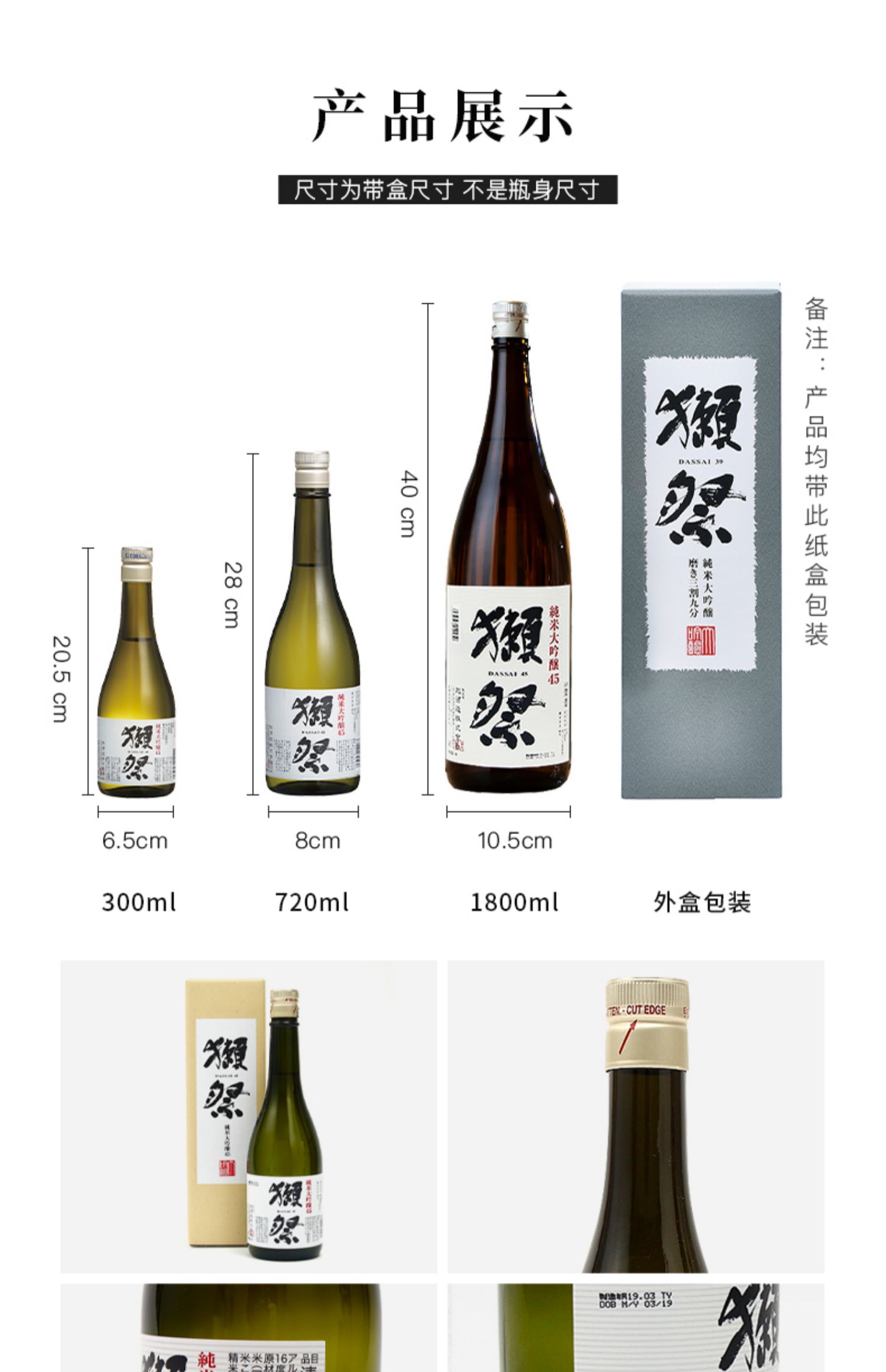 原装獭祭45°纯米清酒720ml